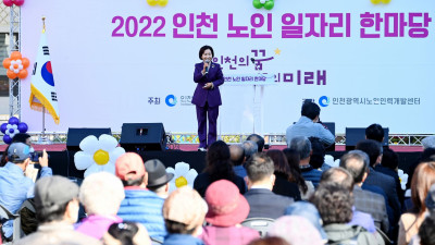2022 인천 노인일자리 한마당