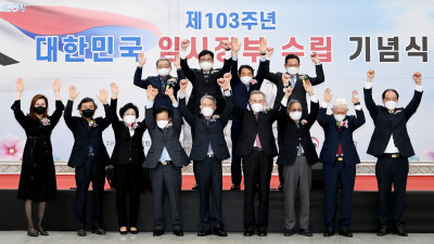 제103주년 대한민국 임시정부 수립 기념식